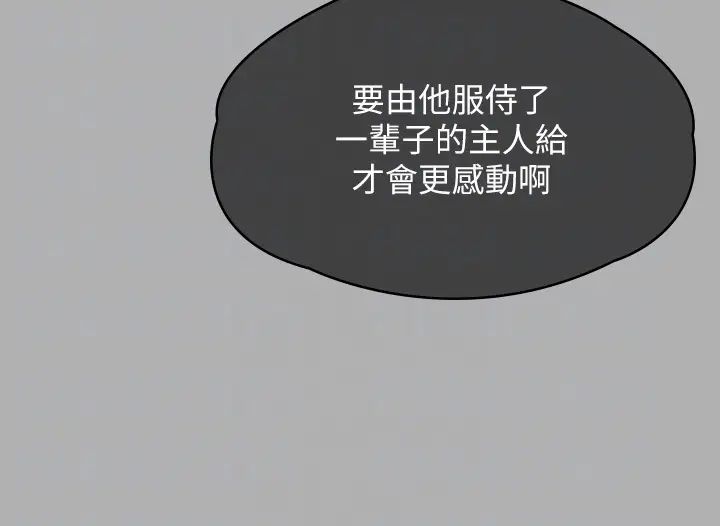 《傀儡》漫画 第300話-達莉讓善英管理財產的原因
