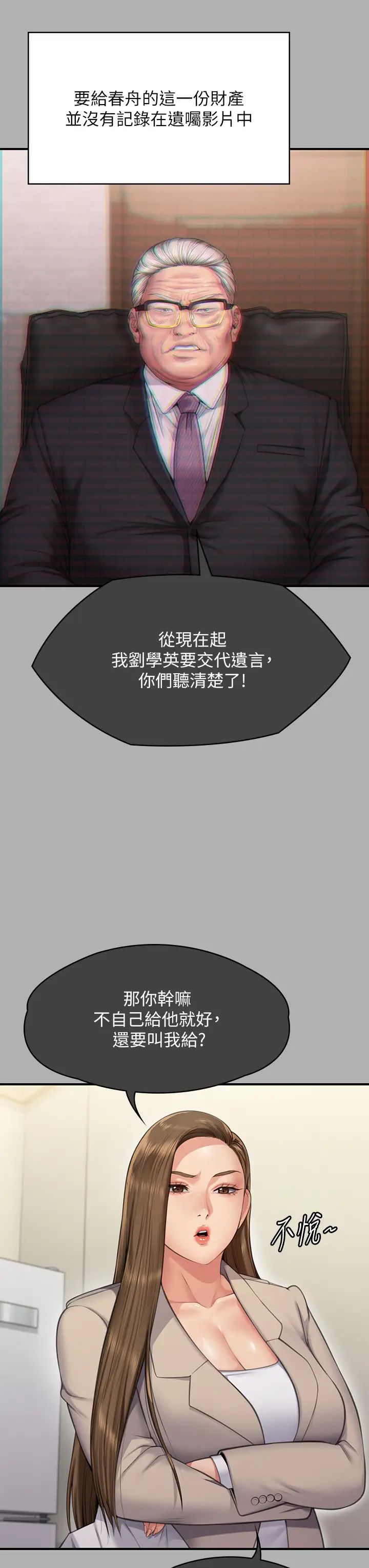 《傀儡》漫画 第300話-達莉讓善英管理財產的原因