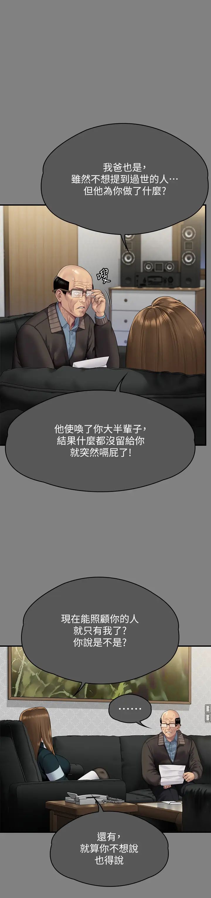 《傀儡》漫画 第300話-達莉讓善英管理財產的原因