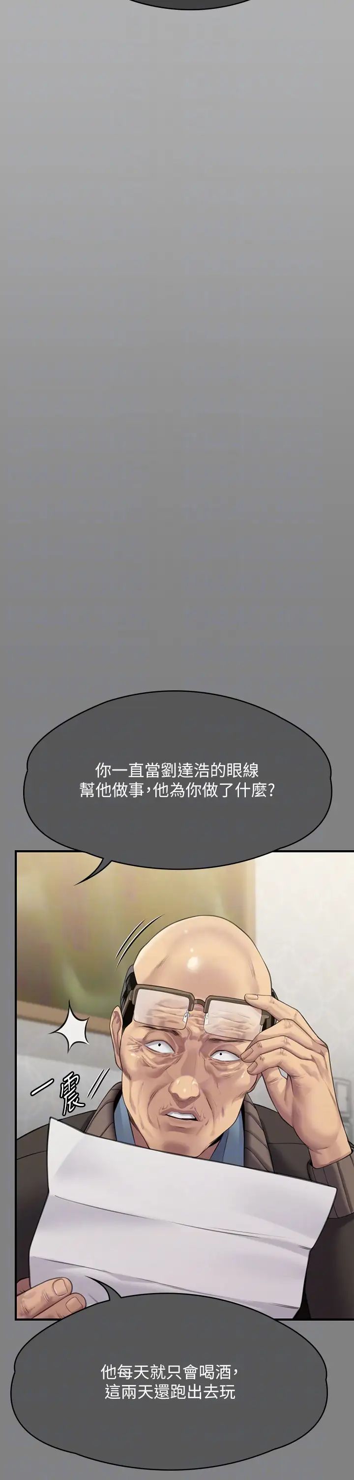 《傀儡》漫画 第300話-達莉讓善英管理財產的原因