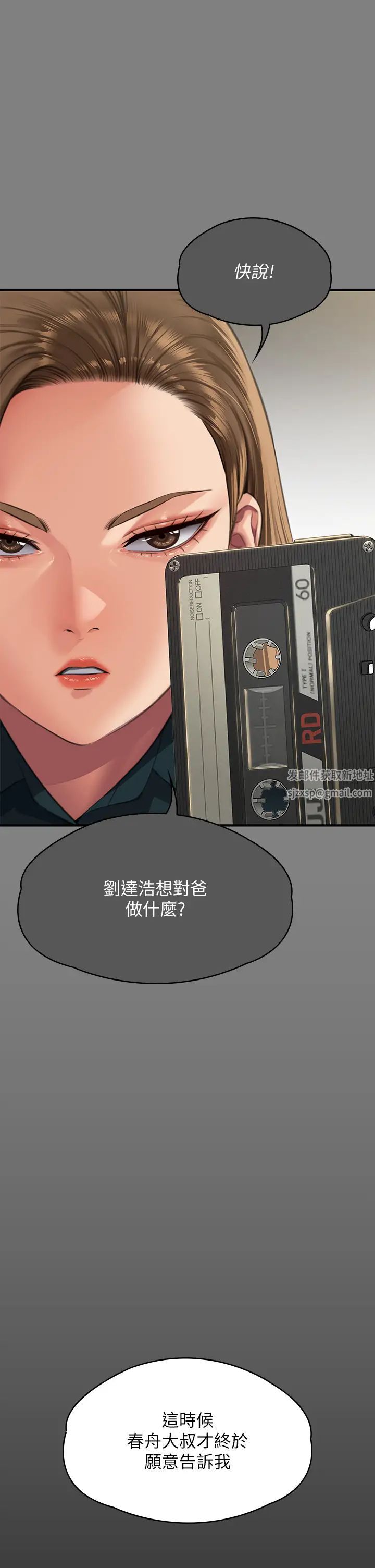 《傀儡》漫画 第300話-達莉讓善英管理財產的原因