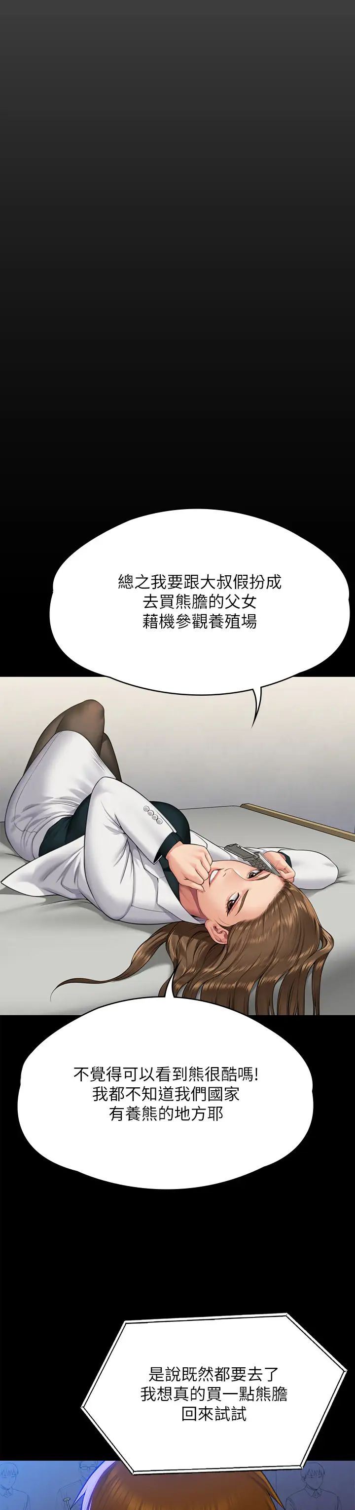 《傀儡》漫画 第300話-達莉讓善英管理財產的原因