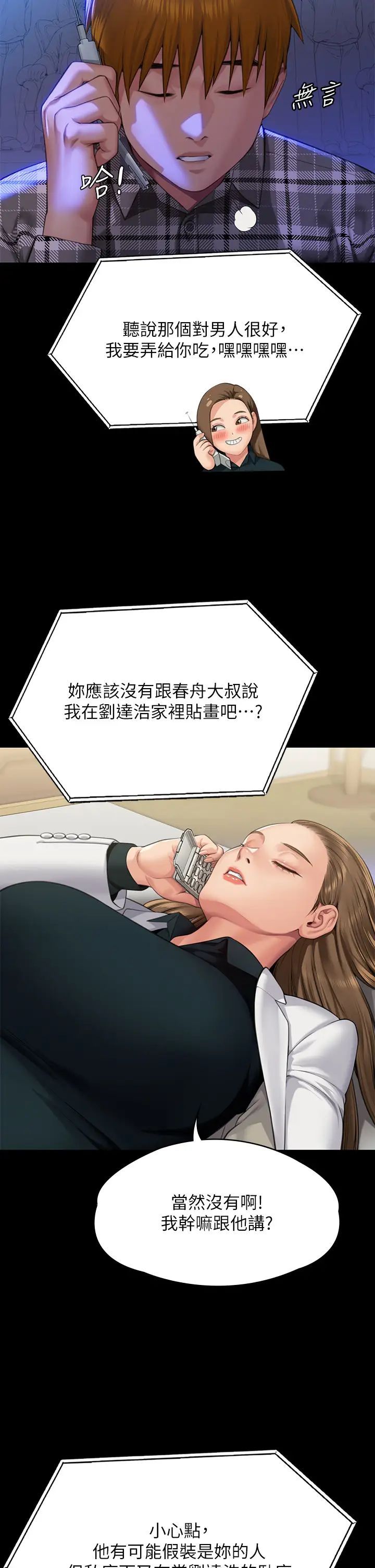 《傀儡》漫画 第300話-達莉讓善英管理財產的原因