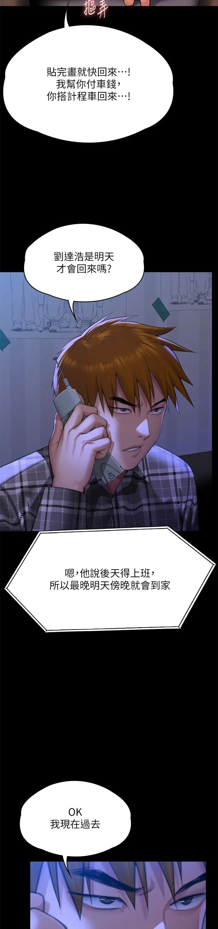 《傀儡》漫画 第300話-達莉讓善英管理財產的原因