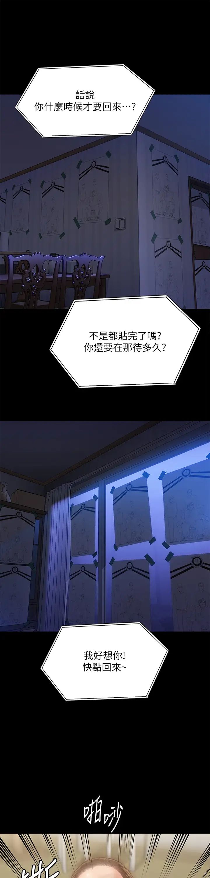 《傀儡》漫画 第300話-達莉讓善英管理財產的原因