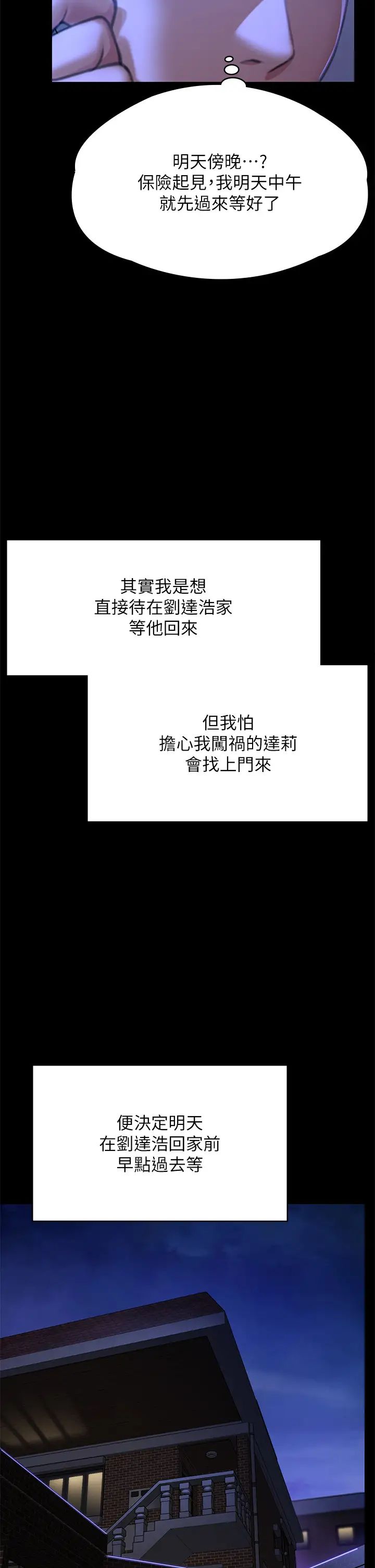 《傀儡》漫画 第300話-達莉讓善英管理財產的原因