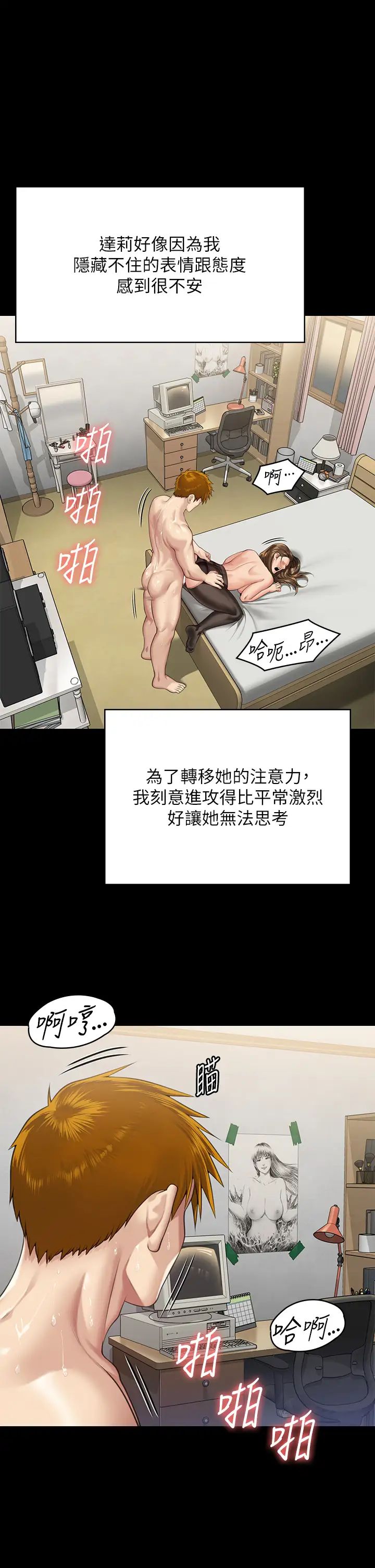 《傀儡》漫画 第300話-達莉讓善英管理財產的原因