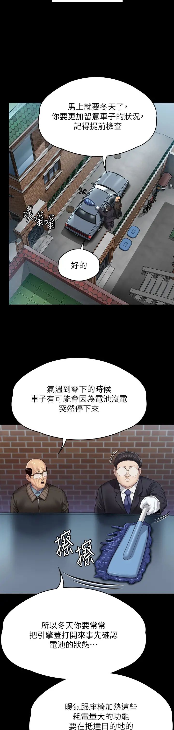 《傀儡》漫画 第300話-達莉讓善英管理財產的原因