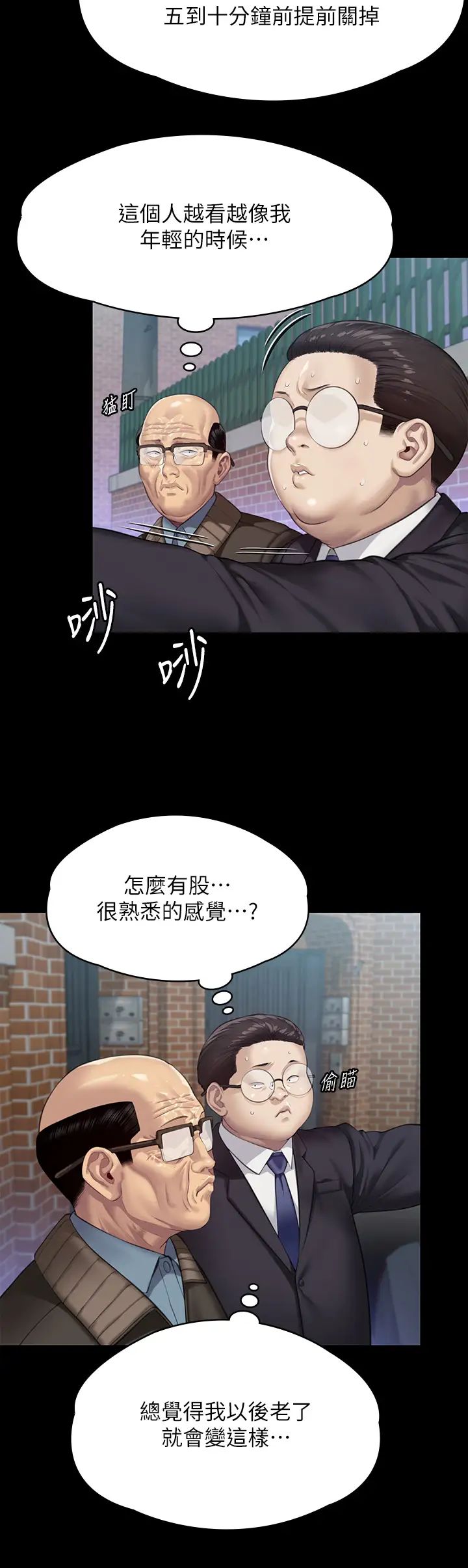 《傀儡》漫画 第300話-達莉讓善英管理財產的原因