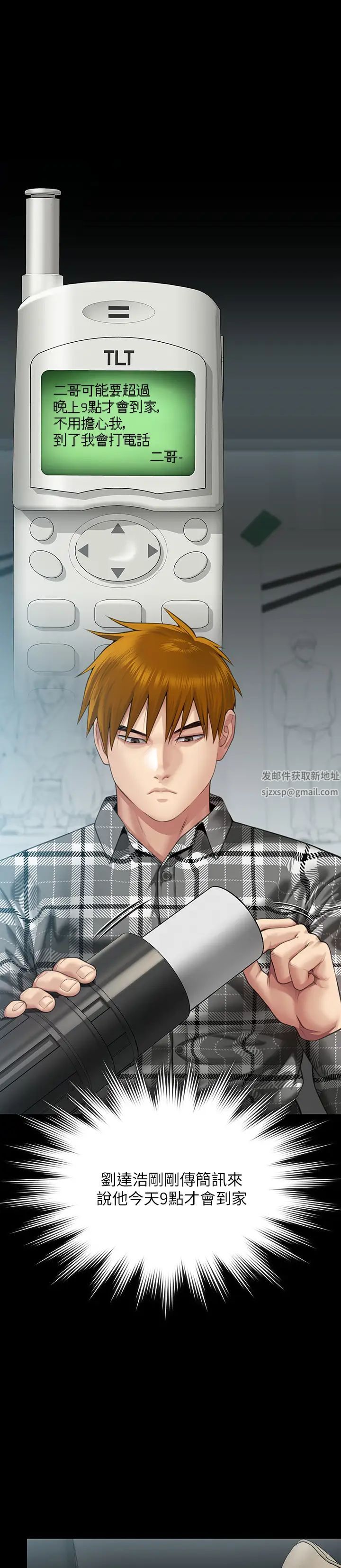 《傀儡》漫画 第301話-你終於回來瞭!