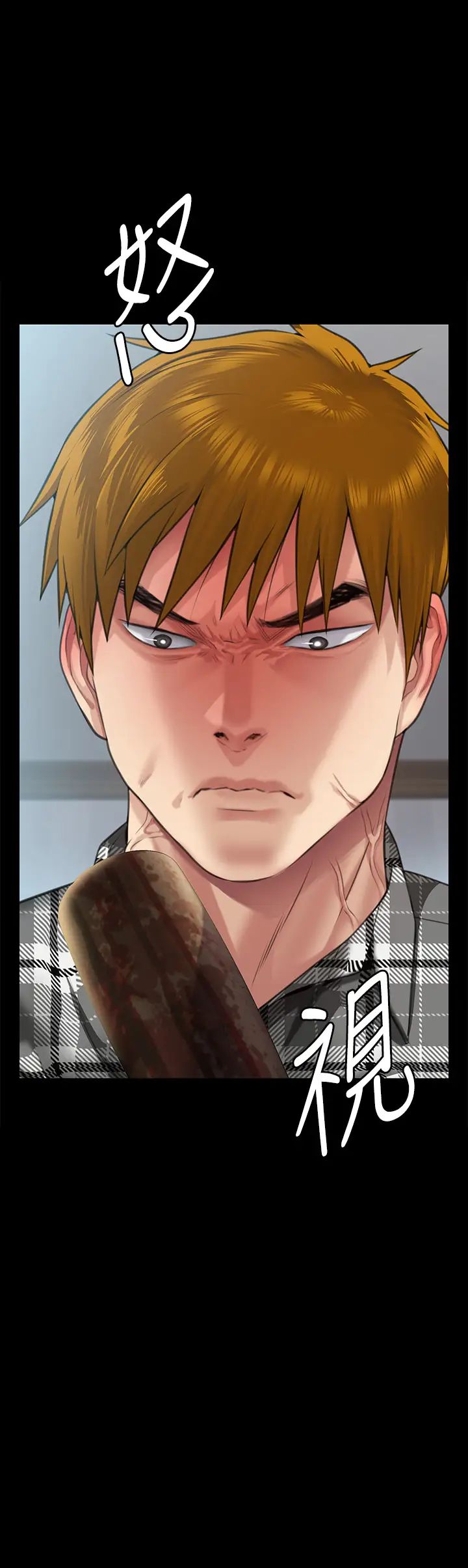 《傀儡》漫画 第301話-你終於回來瞭!