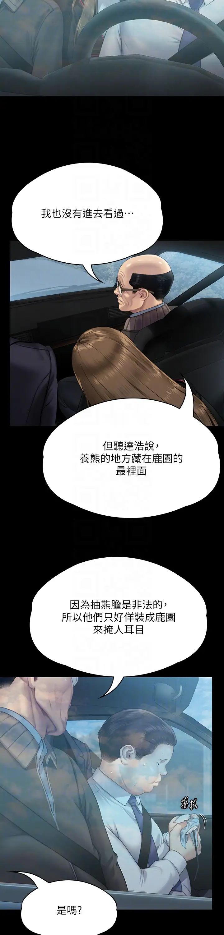 《傀儡》漫画 第301話-你終於回來瞭!