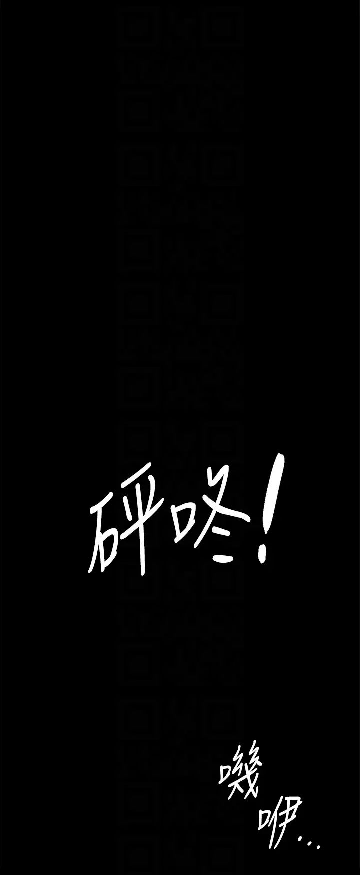 《傀儡》漫画 第301話-你終於回來瞭!