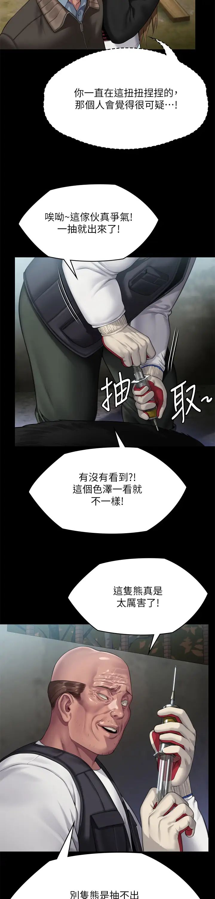《傀儡》漫画 第301話-你終於回來瞭!