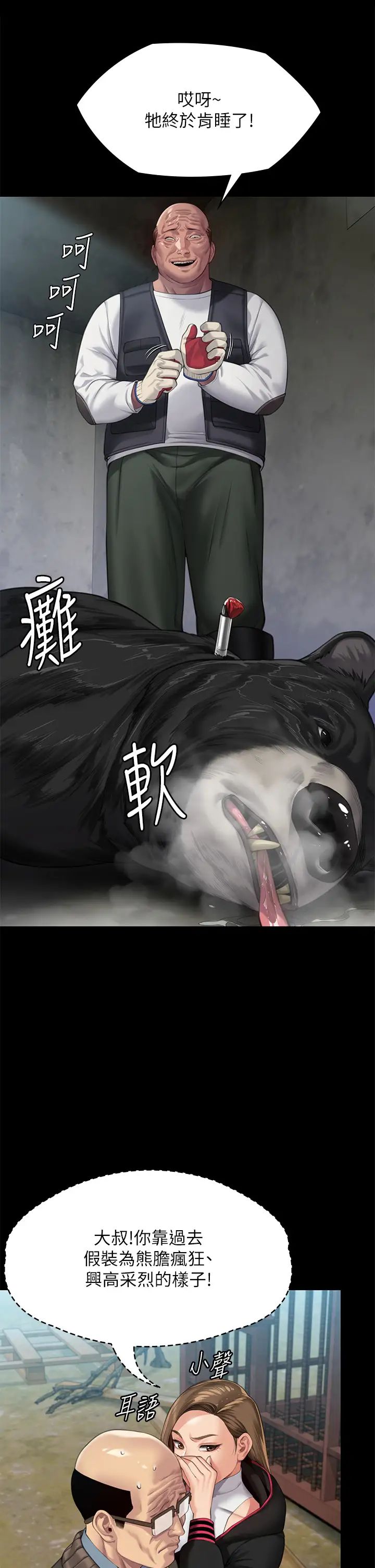 《傀儡》漫画 第301話-你終於回來瞭!