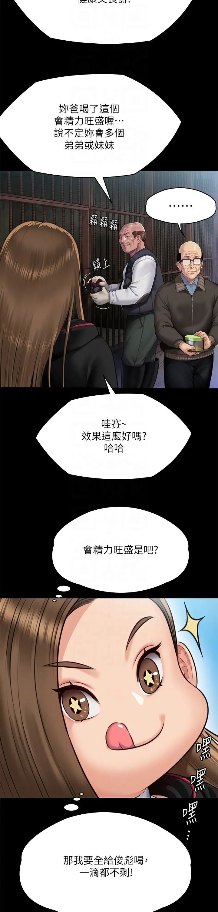 《傀儡》漫画 第301話-你終於回來瞭!
