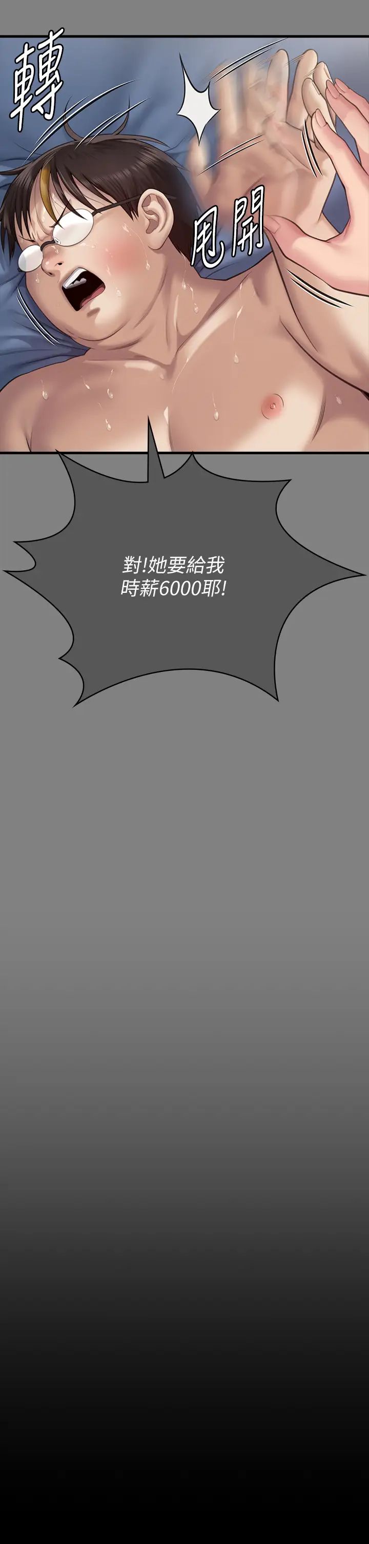 《傀儡》漫画 第301話-你終於回來瞭!
