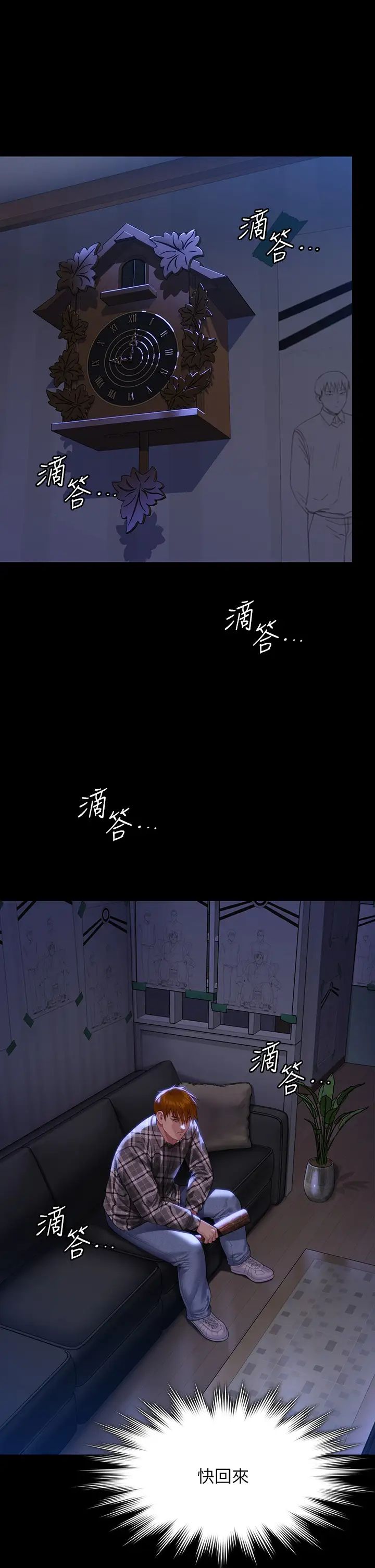 《傀儡》漫画 第301話-你終於回來瞭!