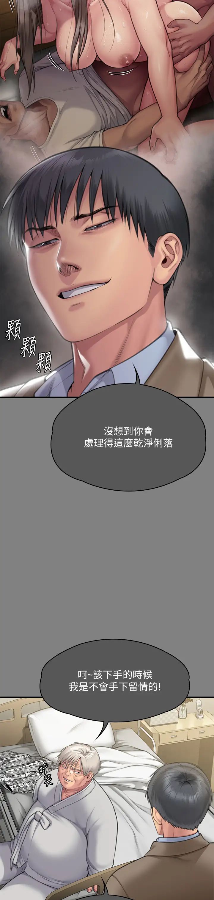 《傀儡》漫画 第302話-被拖進廢校的樸多靜