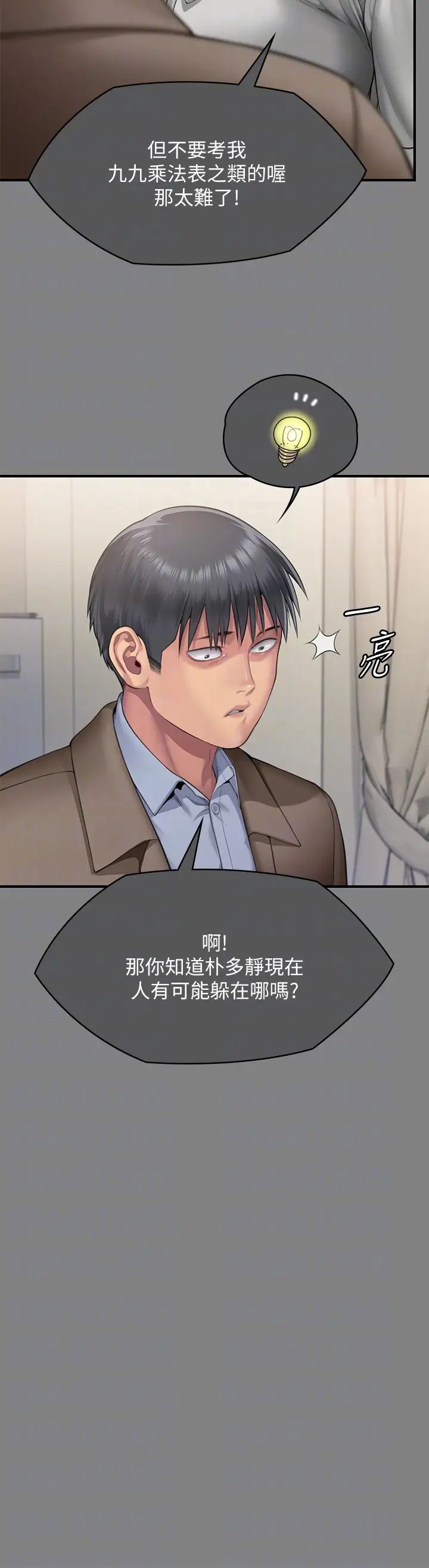 《傀儡》漫画 第302話-被拖進廢校的樸多靜