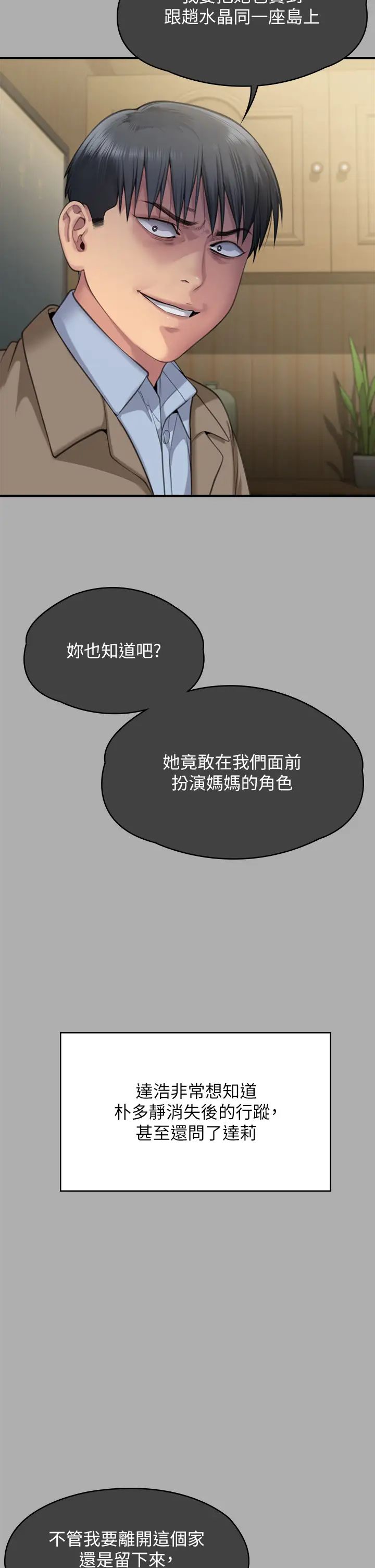 《傀儡》漫画 第302話-被拖進廢校的樸多靜