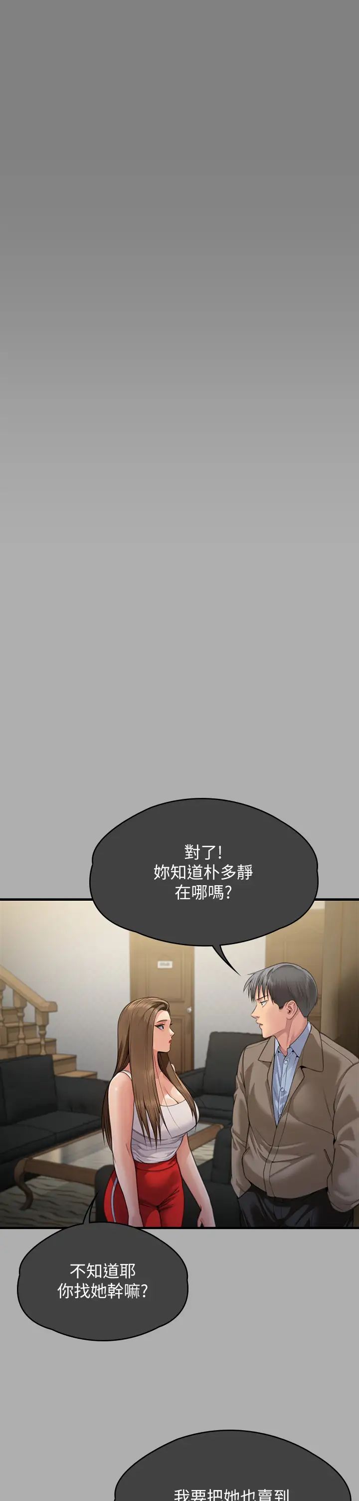 《傀儡》漫画 第302話-被拖進廢校的樸多靜