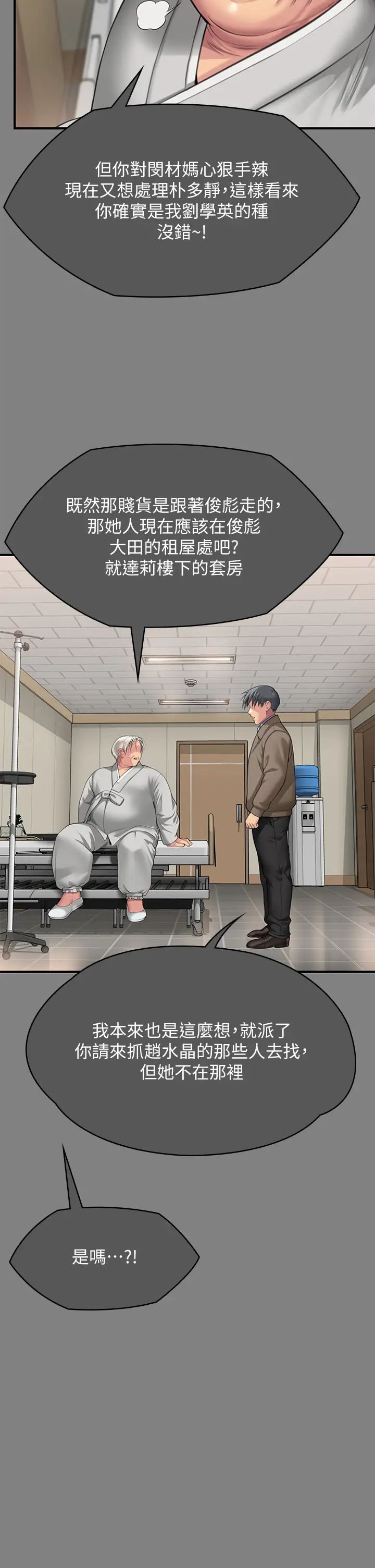《傀儡》漫画 第302話-被拖進廢校的樸多靜
