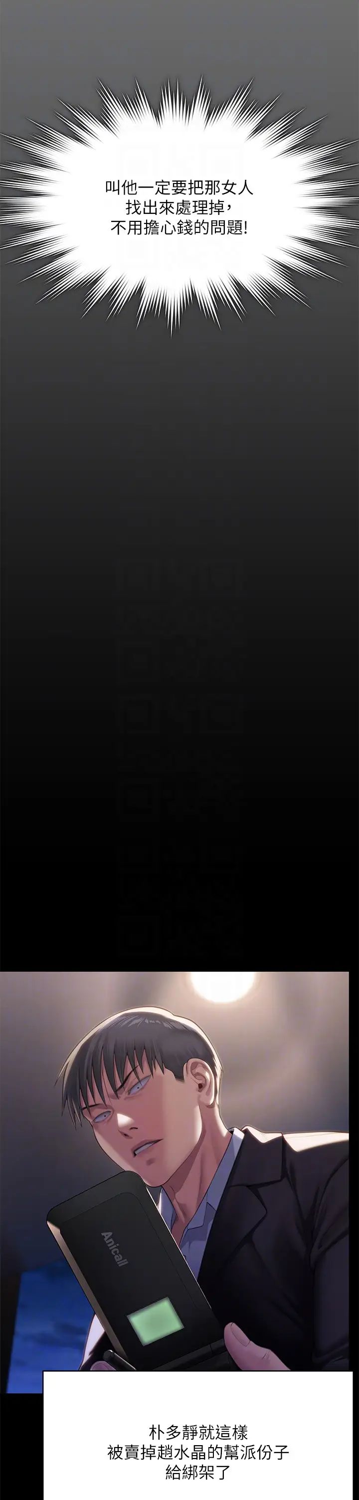 《傀儡》漫画 第302話-被拖進廢校的樸多靜