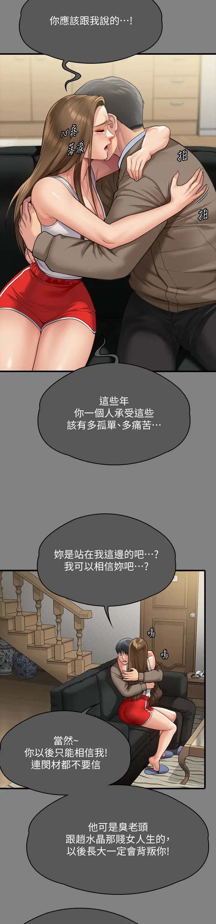 《傀儡》漫画 第302話-被拖進廢校的樸多靜