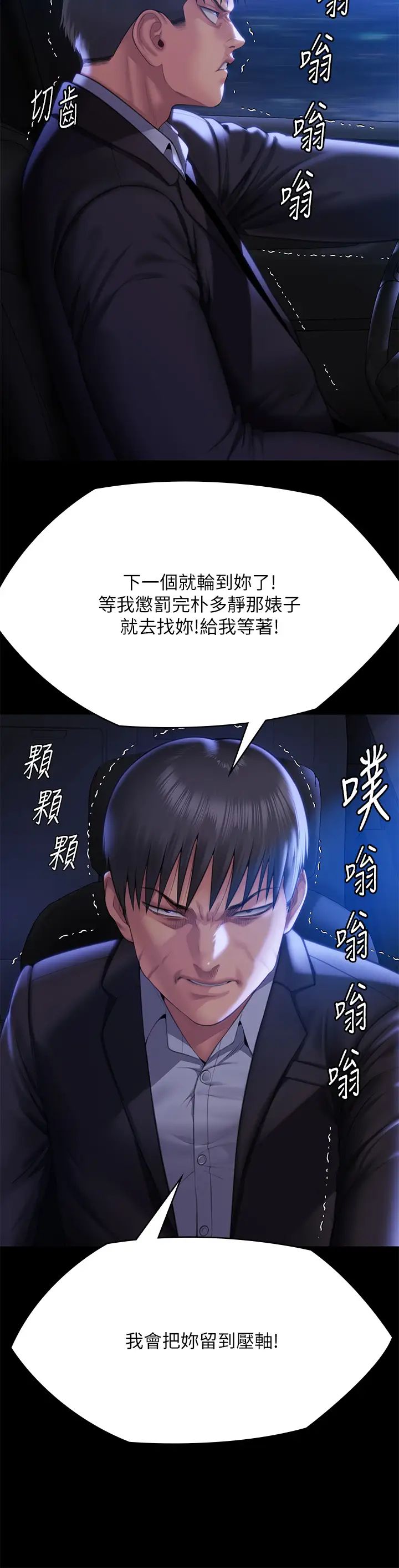 《傀儡》漫画 第302話-被拖進廢校的樸多靜