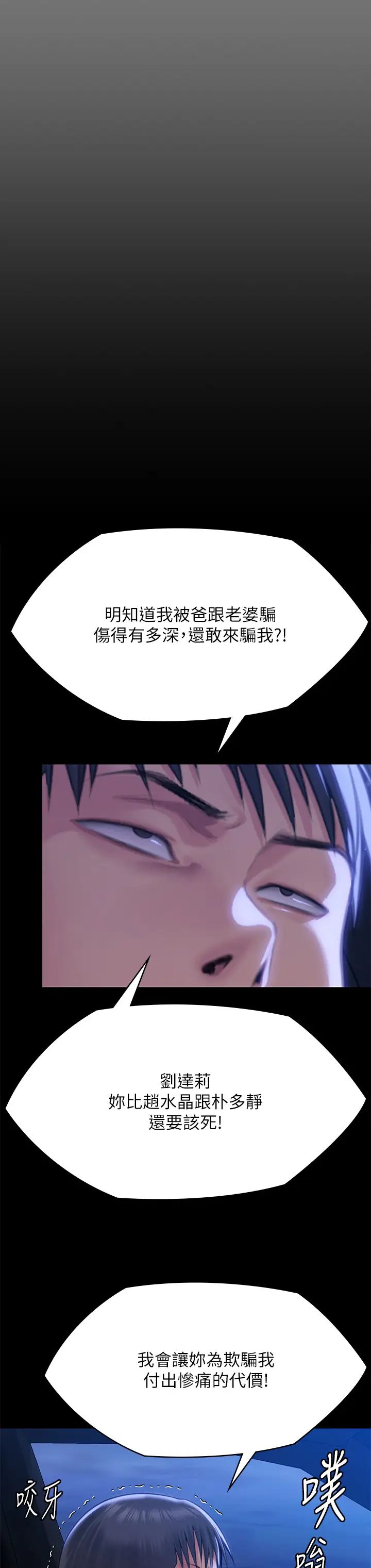 《傀儡》漫画 第302話-被拖進廢校的樸多靜