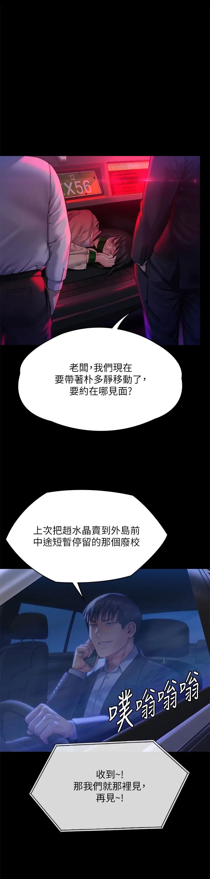 《傀儡》漫画 第302話-被拖進廢校的樸多靜
