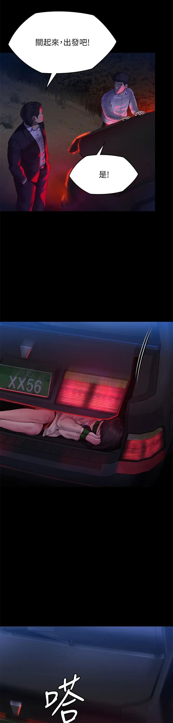 《傀儡》漫画 第302話-被拖進廢校的樸多靜