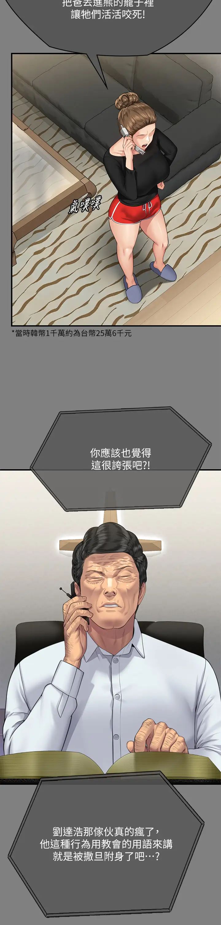 《傀儡》漫画 第302話-被拖進廢校的樸多靜