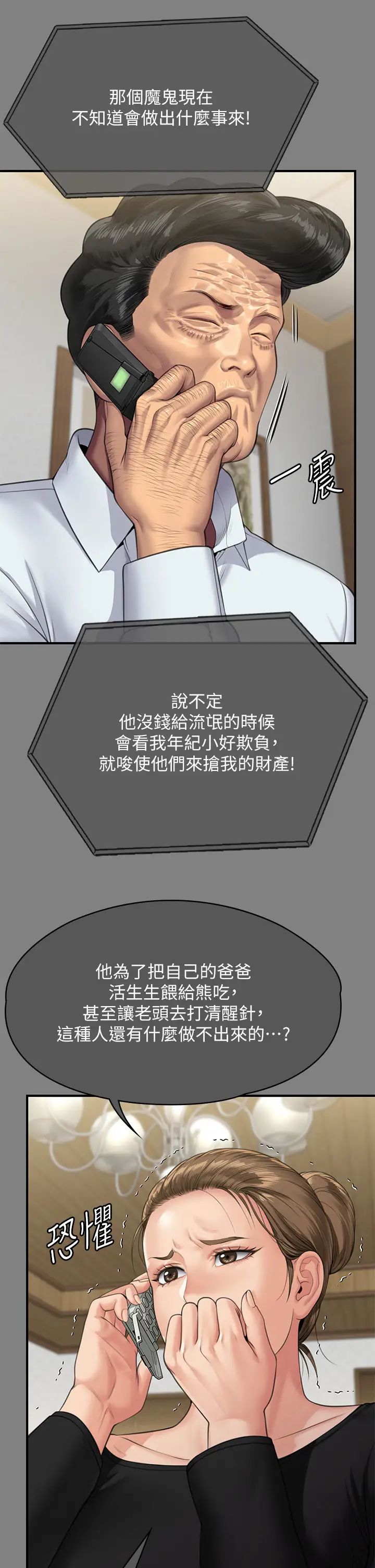 《傀儡》漫画 第302話-被拖進廢校的樸多靜