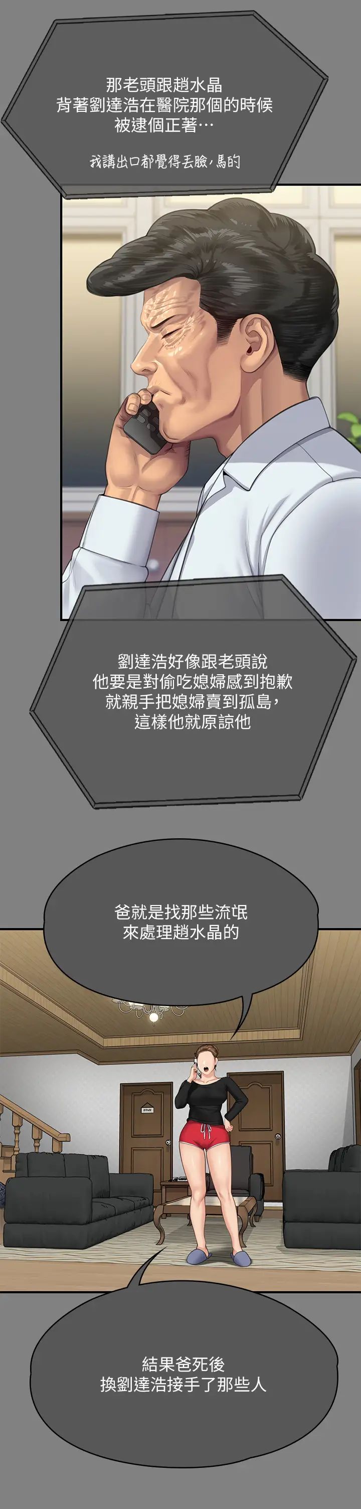 《傀儡》漫画 第302話-被拖進廢校的樸多靜