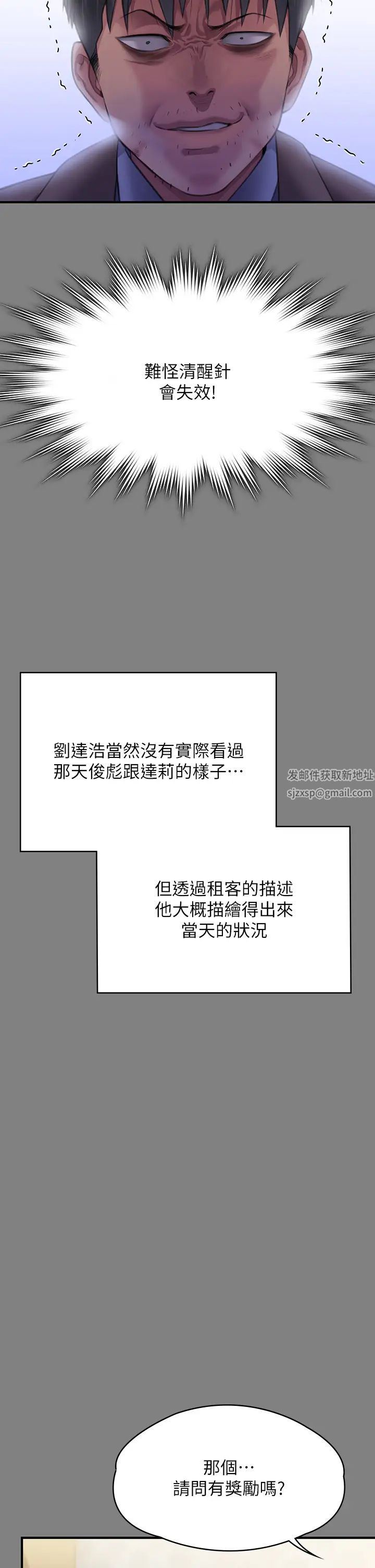 《傀儡》漫画 第303話-我要毀掉達莉和你媽!