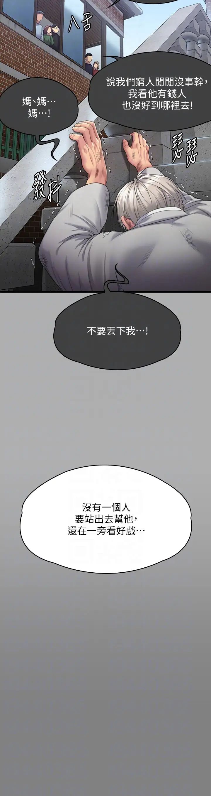 《傀儡》漫画 第303話-我要毀掉達莉和你媽!