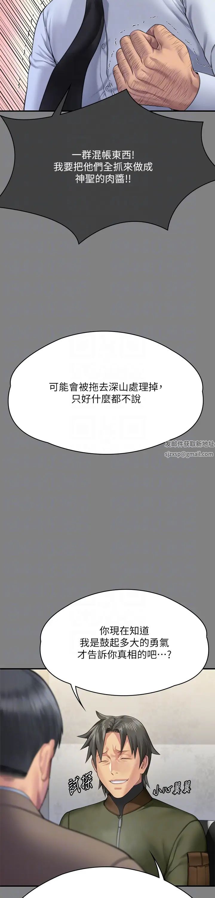 《傀儡》漫画 第303話-我要毀掉達莉和你媽!