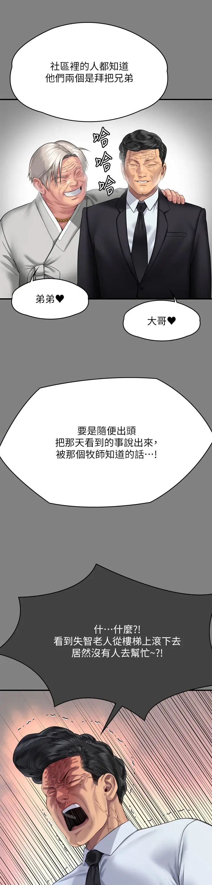 《傀儡》漫画 第303話-我要毀掉達莉和你媽!