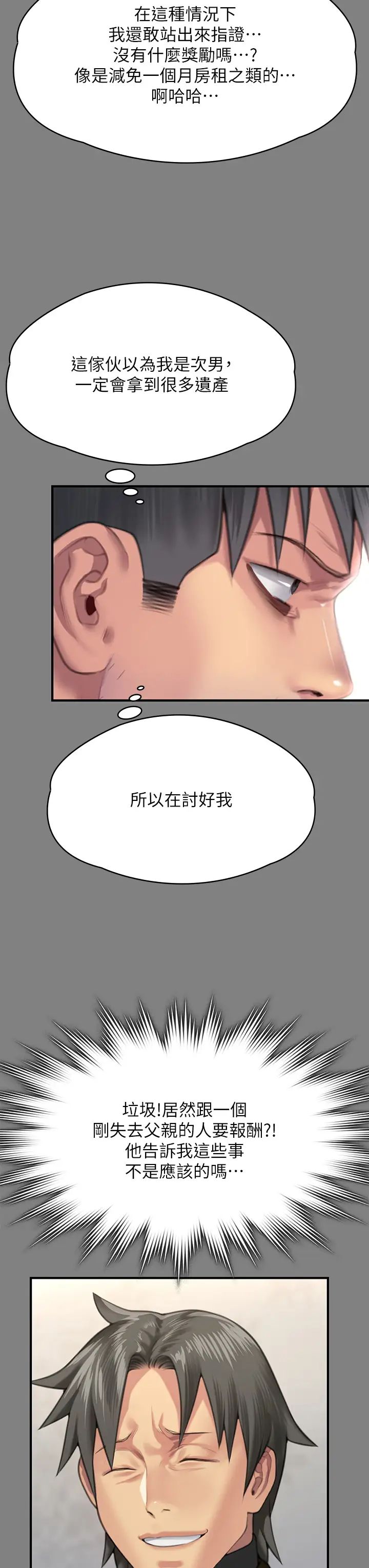 《傀儡》漫画 第303話-我要毀掉達莉和你媽!