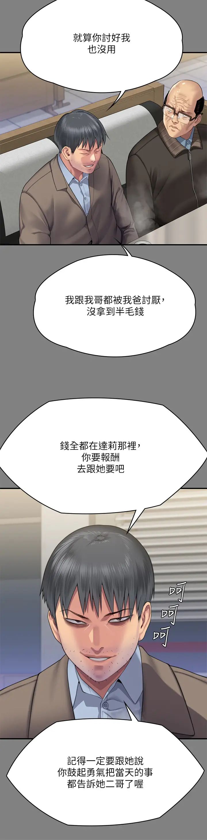 《傀儡》漫画 第303話-我要毀掉達莉和你媽!