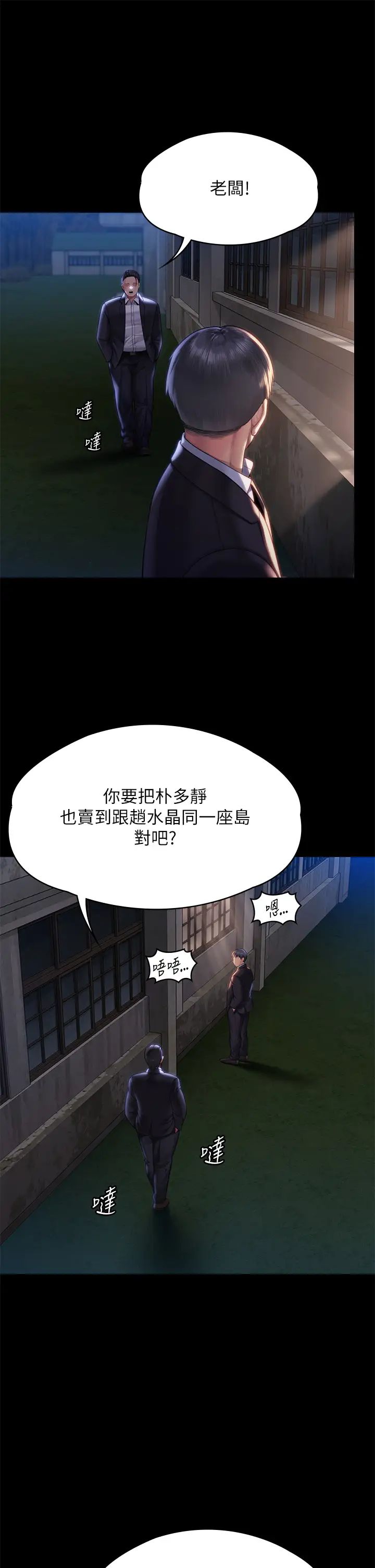 《傀儡》漫画 第303話-我要毀掉達莉和你媽!