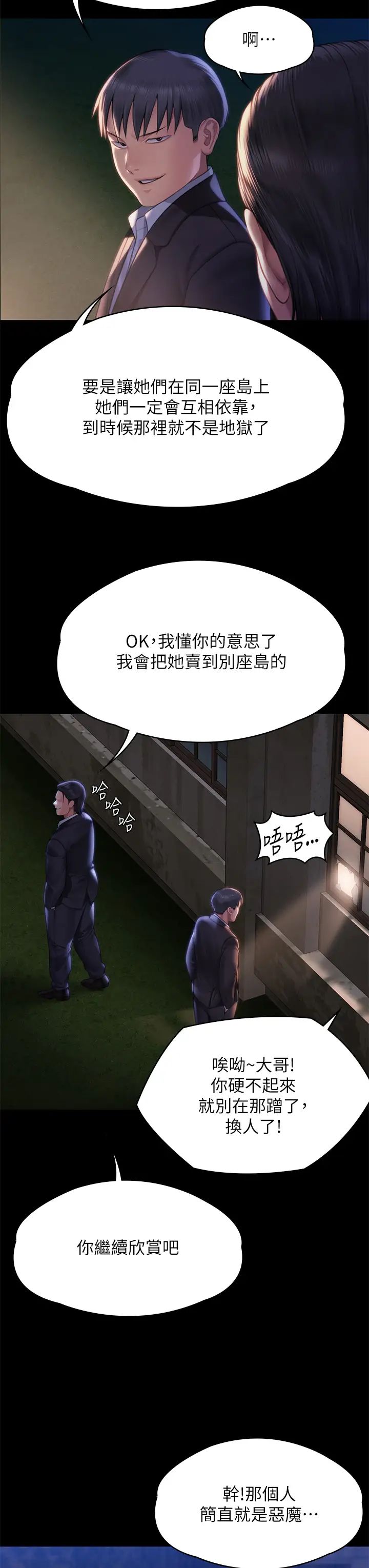 《傀儡》漫画 第303話-我要毀掉達莉和你媽!