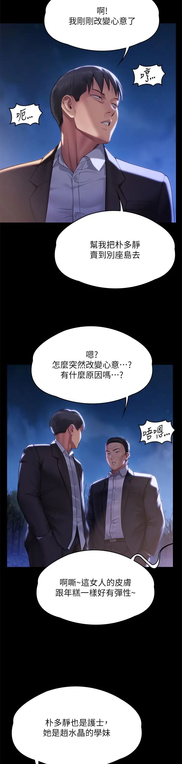 《傀儡》漫画 第303話-我要毀掉達莉和你媽!