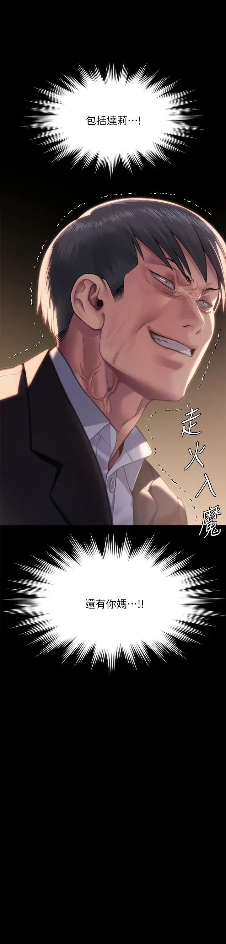 《傀儡》漫画 第303話-我要毀掉達莉和你媽!