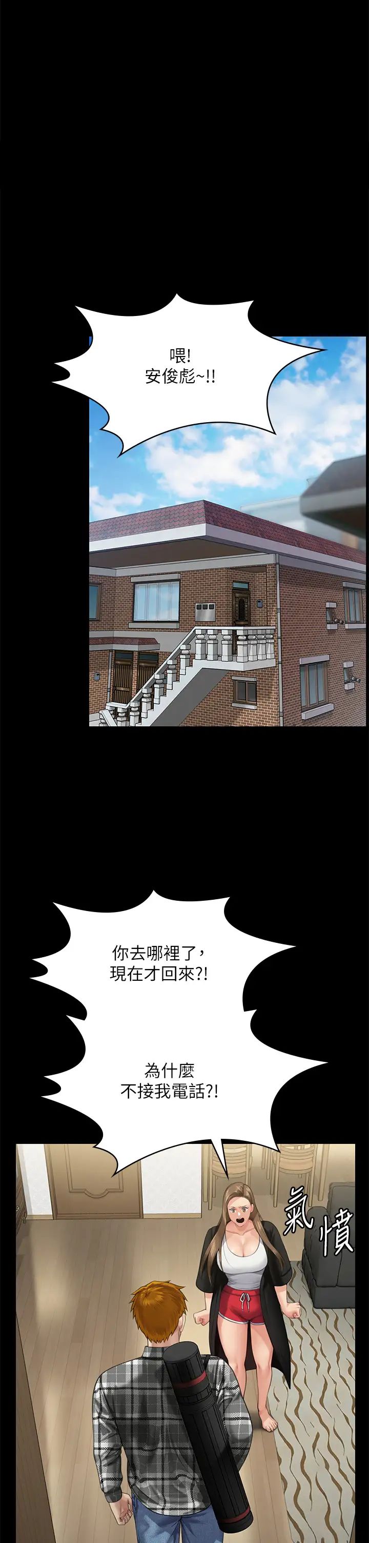 《傀儡》漫画 第303話-我要毀掉達莉和你媽!