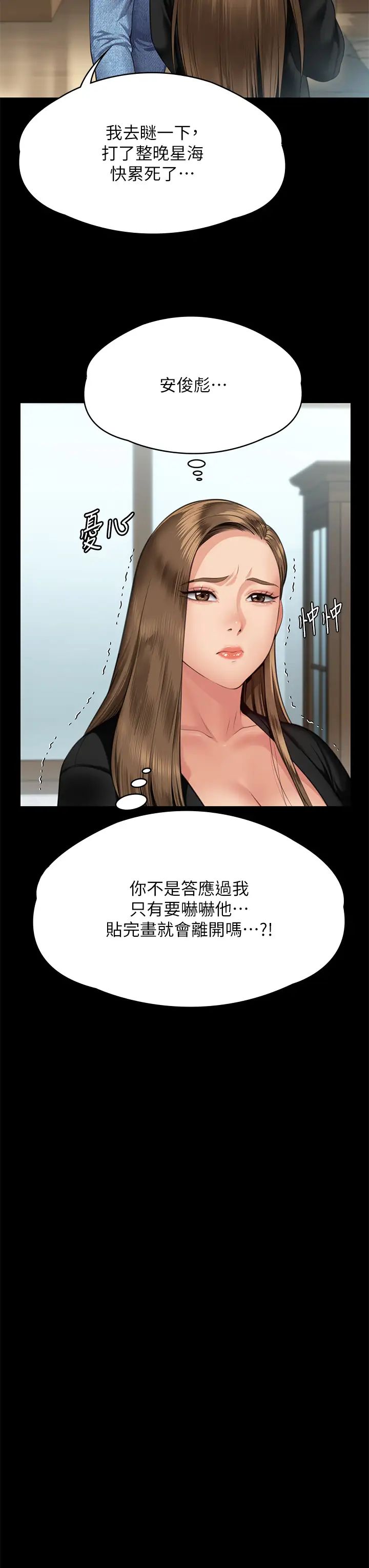 《傀儡》漫画 第303話-我要毀掉達莉和你媽!