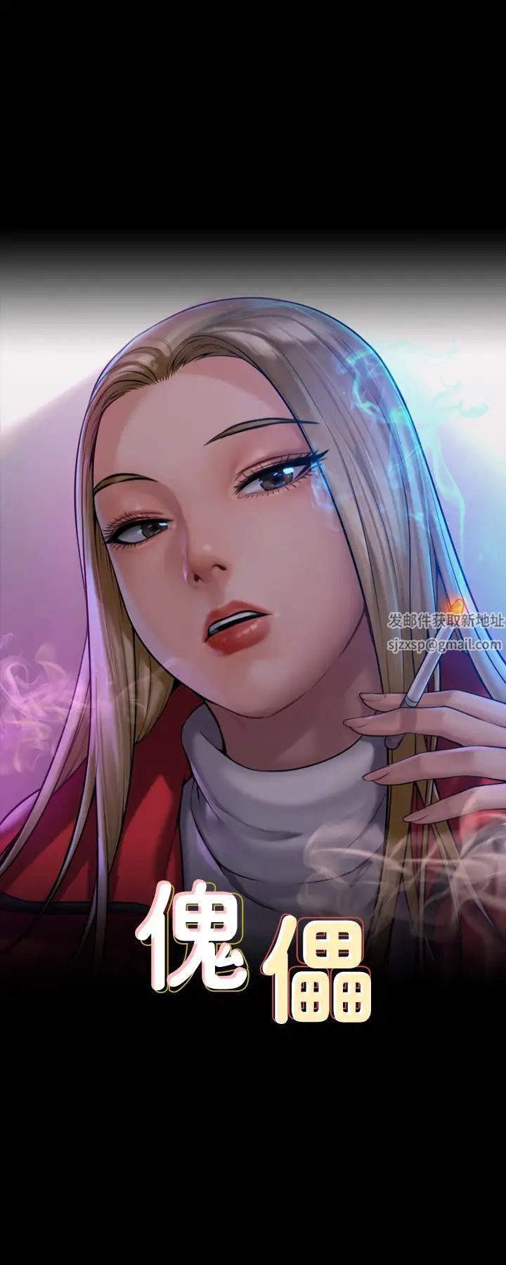 《傀儡》漫画 第304話-我會用盡一切方法留住他!