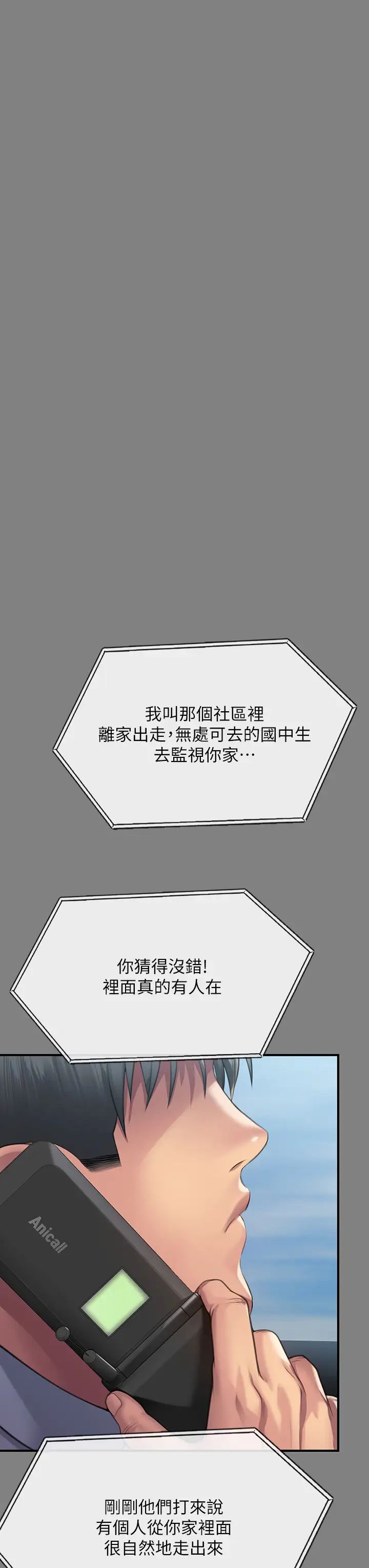 《傀儡》漫画 第304話-我會用盡一切方法留住他!